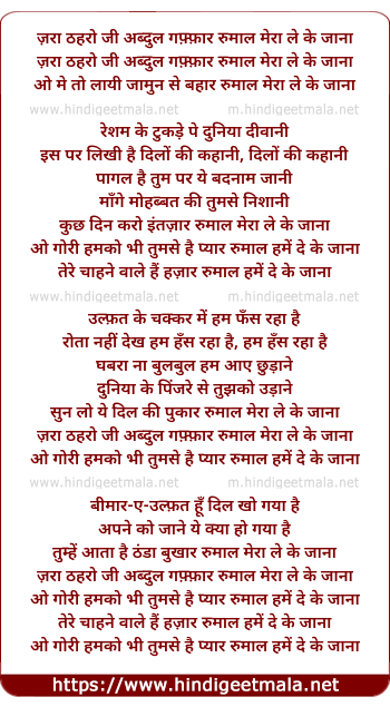 lyrics of song Zaraa Thaharo Ji Abdul Gaffaar Rumaal Meraa Le Ke Jaanaa