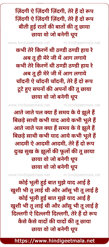 lyrics of song Zindagi Ai Zindagi
