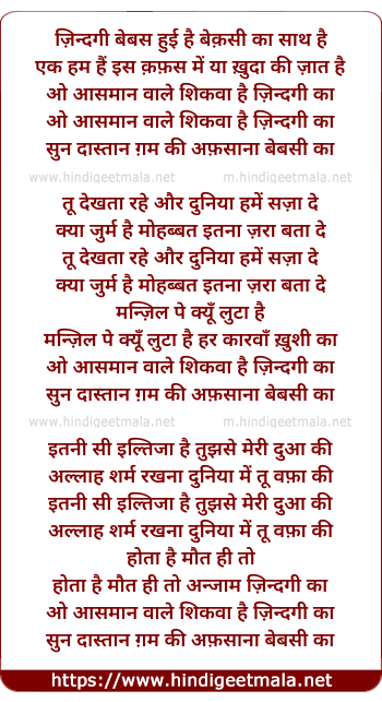 lyrics of song Zindagi Bebas Hui Hai, O Aasamaan Waale