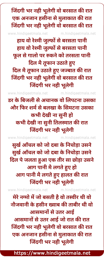 lyrics of song Zindagi Bhar Nahi Bhulegi Wo Barsaat Ki Raat