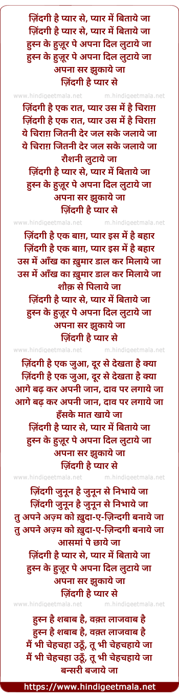 lyrics of song Zindagi Hai Pyaar Se, Pyaar Me Bitaye Ja