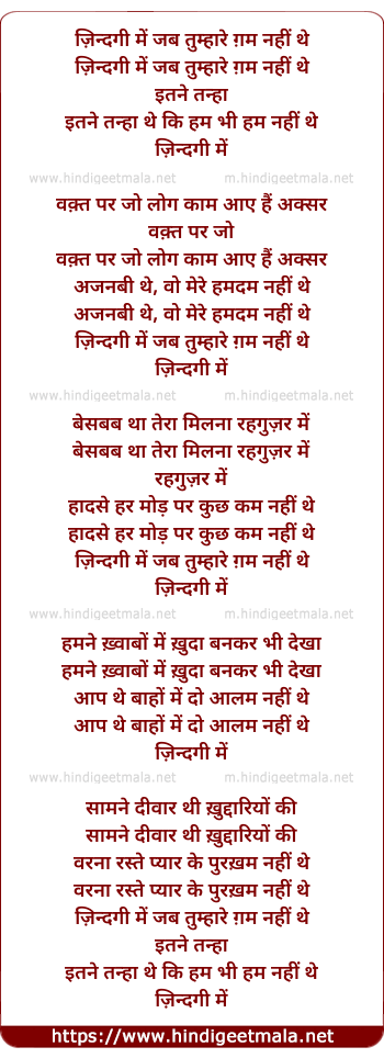 lyrics of song Zindagi Men Jab Tumhaare Gam Nahin The