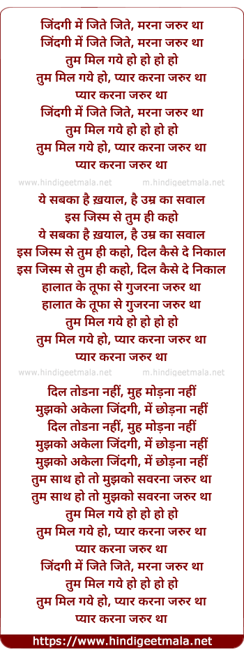 lyrics of song Zindagi Men Jite Jite Maranaa Zarur Thaa