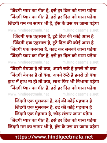 lyrics of song Zindagi Pyaar Kaa Git Hai Ise Har Dil Ko Gaanaa Padegaa