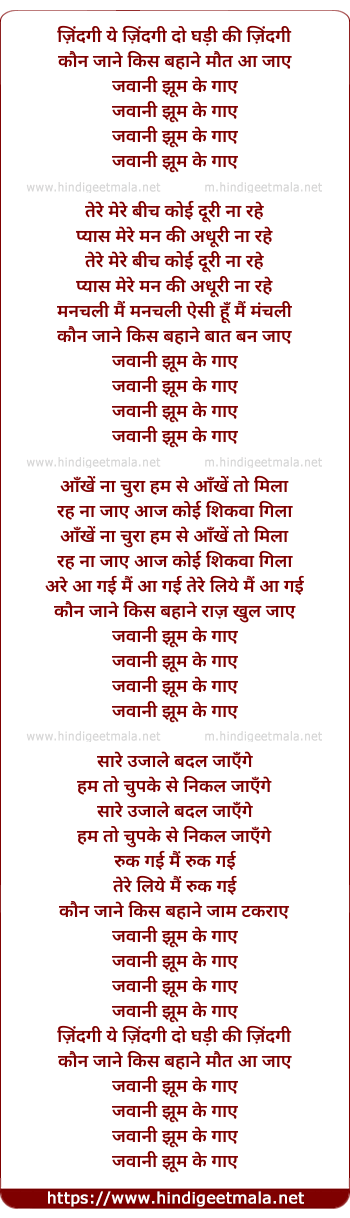 lyrics of song Zindagi Ye Zindagi Do Ghadi Ki Zindagi