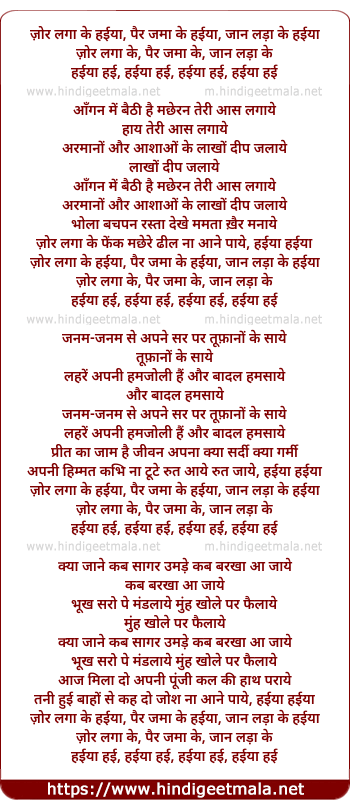 lyrics of song Zor Laga Ke Haiya Pair Jamaa Ke