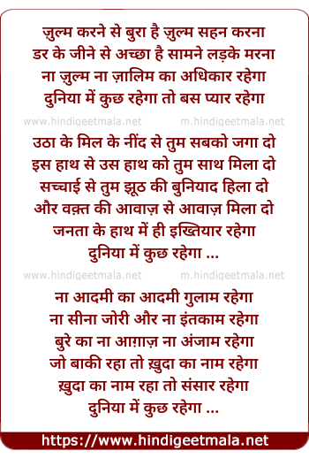 lyrics of song Zulm Karne Se Bura Hai Zulm Sahan Karna