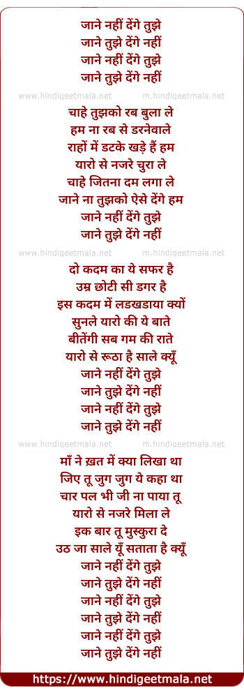 lyrics of song Jaane Nahin Denge Tujhe