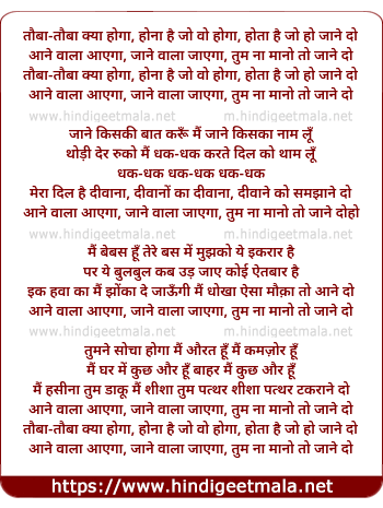 lyrics of song Tauba Tauba Kya Hoga