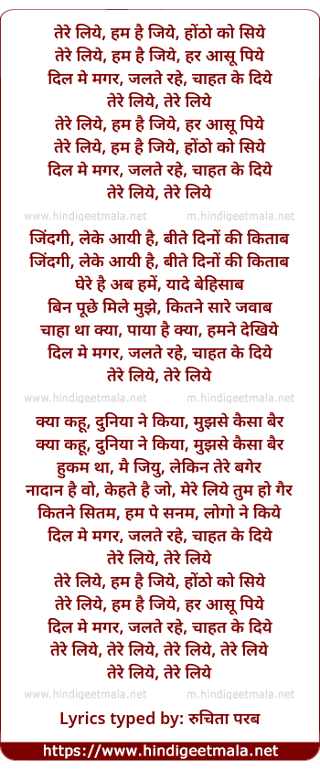 lyrics of song Tere Liye Hum Hain Jiye