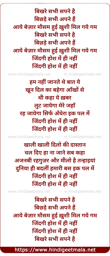 lyrics of song Zindagi Hosh Me