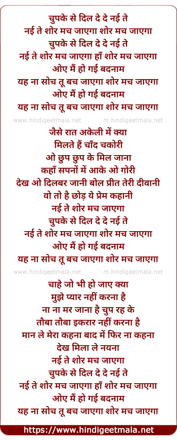 lyrics of song Chupke Se Dil De De