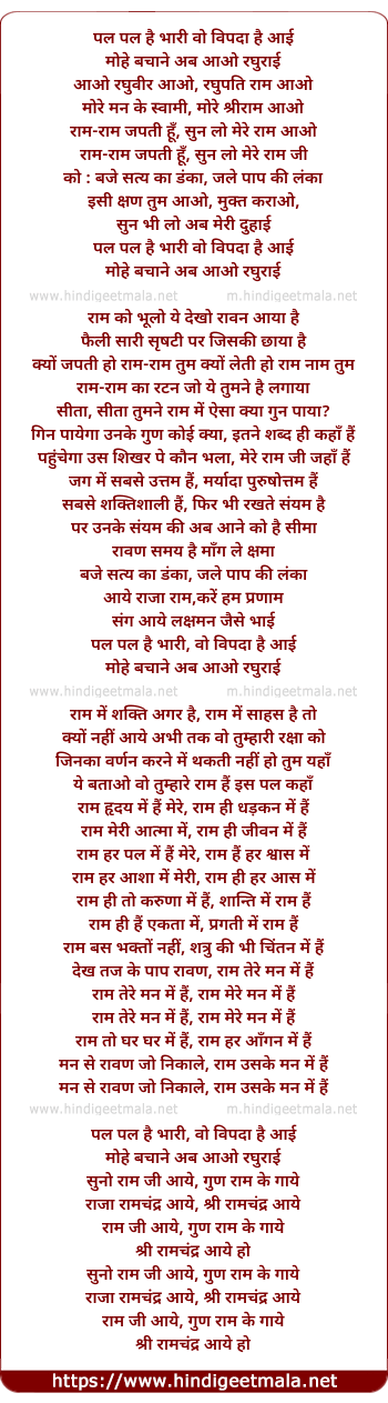 lyrics of song Pal Pal Hai Bhaari Wo Vipada Hai Aai