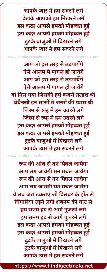 lyrics of song Aapke Pyaar Me Hum Savrne Lage