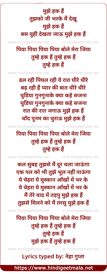 lyrics of song Mujhe Haq Hai Tujhe Mai