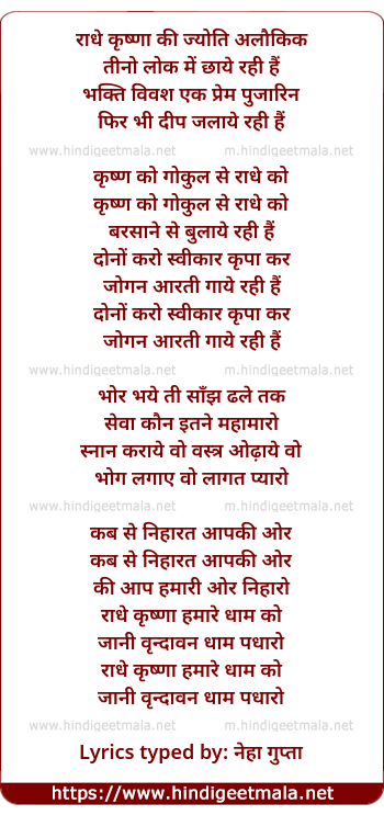 lyrics of song Raadhey Krishn Ki Jyoti