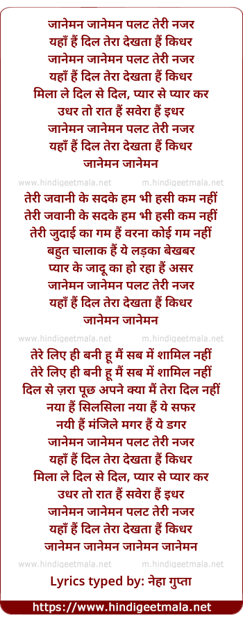 lyrics of song Jaaneman Jaaneman Palat Teri Nazar