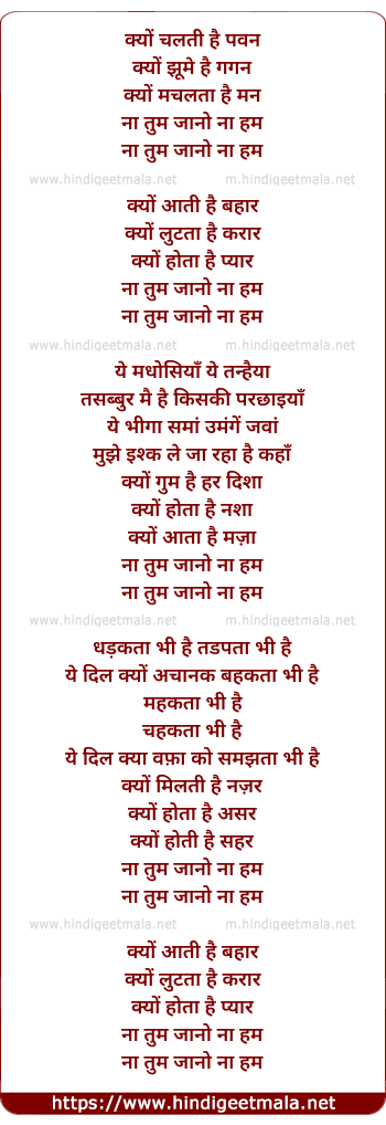 lyrics of song Kyon Chalti Hai Pawan Kyon Jhume Hai Gagan