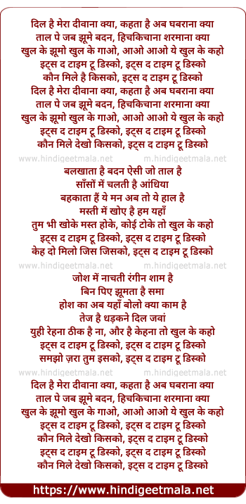 lyrics of song Its The Time To Disco, Kaun Mile Dekho Kisko