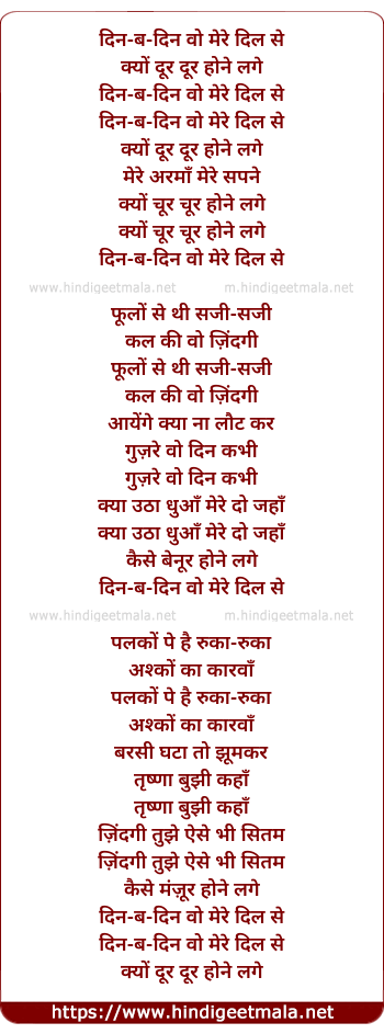 lyrics of song Din Ba Din Wo Mere Dil Se