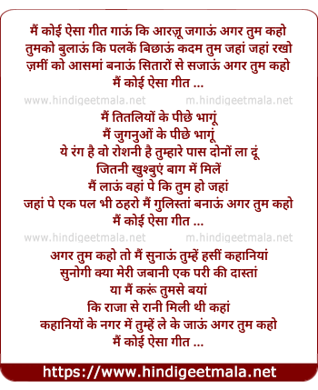 lyrics of song Main Koi Aisa Geet Gaoon Ki Aarju Jagau Agar Tum Kaho