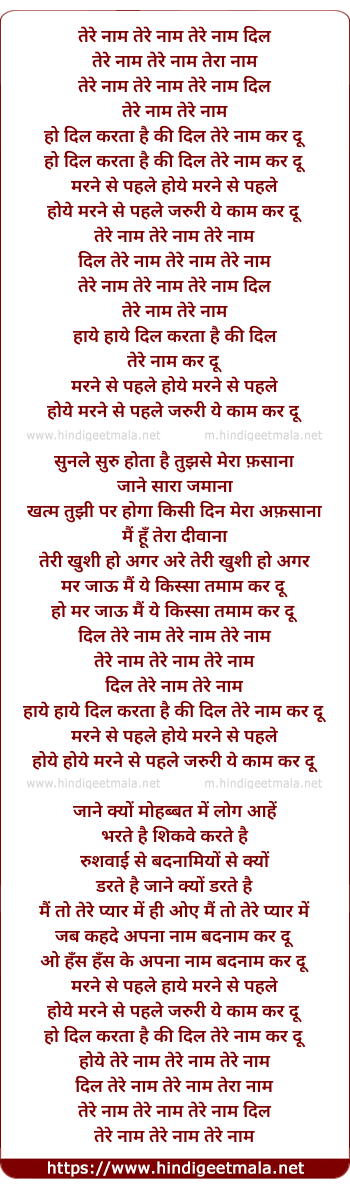lyrics of song Tere Naam Tere Naam Tere Naam
