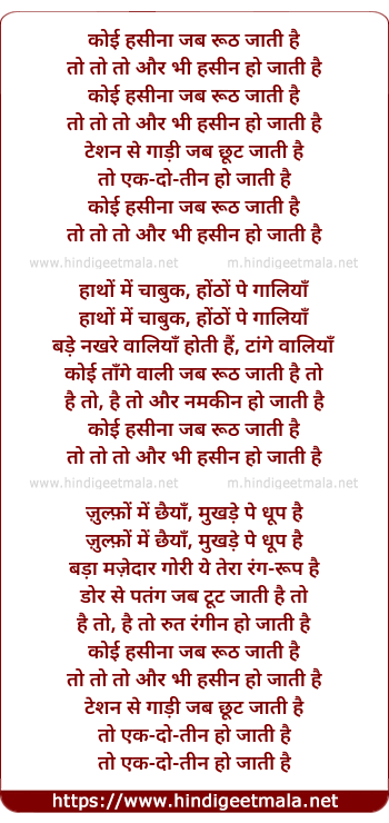 lyrics of song Koi Haseena Jab Rooth Jati Hai