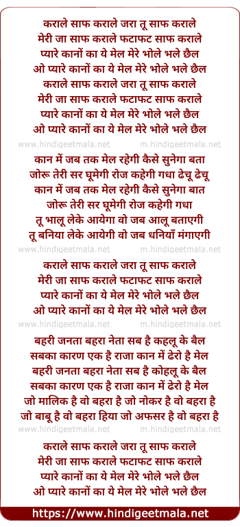 lyrics of song Karale Saaf Karale Zara Tu Saaf Karale