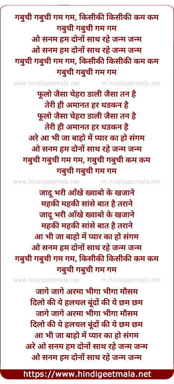 lyrics of song Gabuchi Gabuchi Gam Gam Kishiki Kishiki Kam Kam