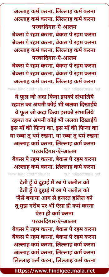 lyrics of song Allah Karam Karna