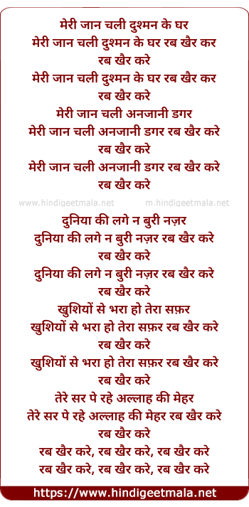 lyrics of song Meri Jan Chali Dushman Ke Ghar