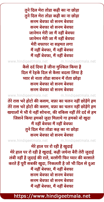 lyrics of song Tune Dil Mera Toda Kahi