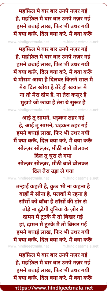 lyrics of song Mehfil Me Baar Baar Unpe Nazar Gayi