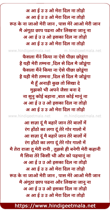 lyrics of song Mera Dil Na Todo Iska Dil Na Todo