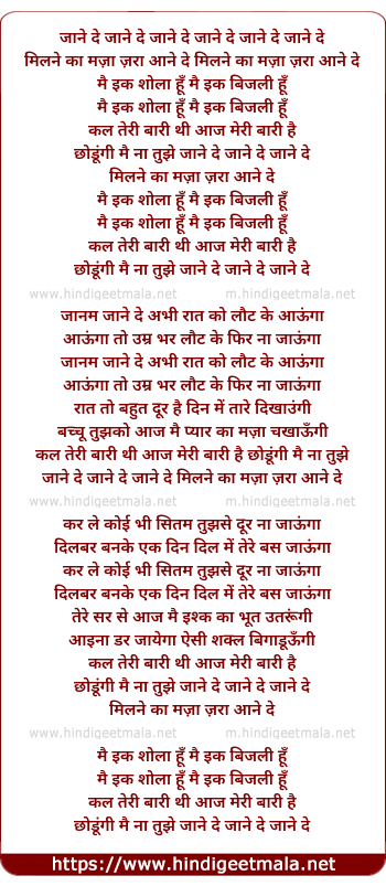 lyrics of song Jaane De Jaane De