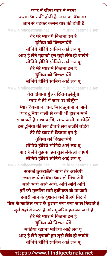 lyrics of song Pyaar Mein Jeena Pyaar Mein