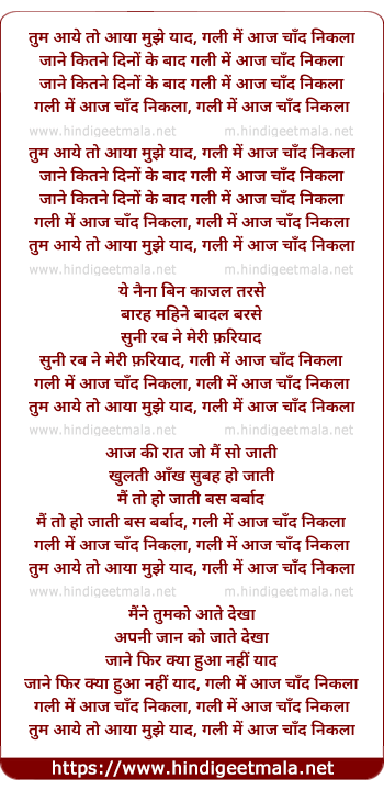 lyrics of song Gali Mein Aaj Chand