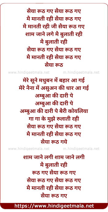lyrics of song Saiya Rooth Gaye Main Manati Rahi