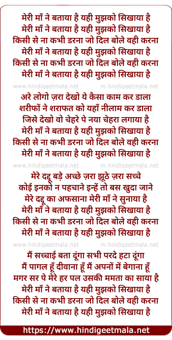 lyrics of song Meri Maa Ne Bataya Hai Yahi Mujhko Sikhaya Hai