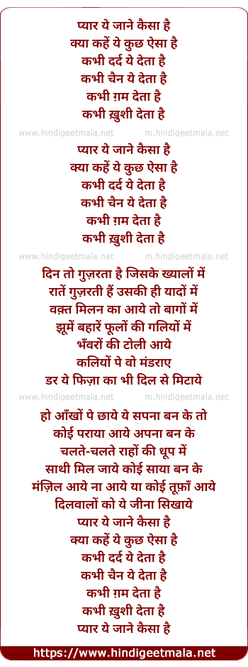 lyrics of song Pyar Ye Jane Kaisa Hain