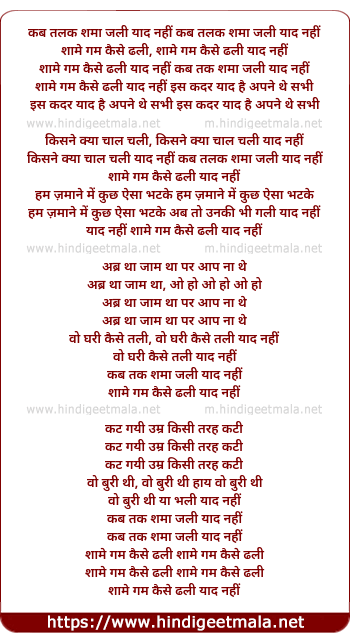 lyrics of song Kab Talak Shama Jali Yaad Nahi