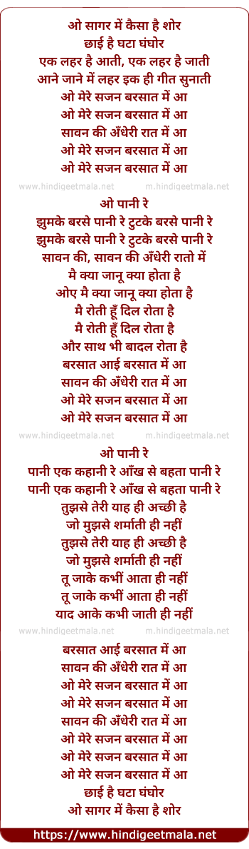 lyrics of song O Mere Sajan Barsaat Me Aa