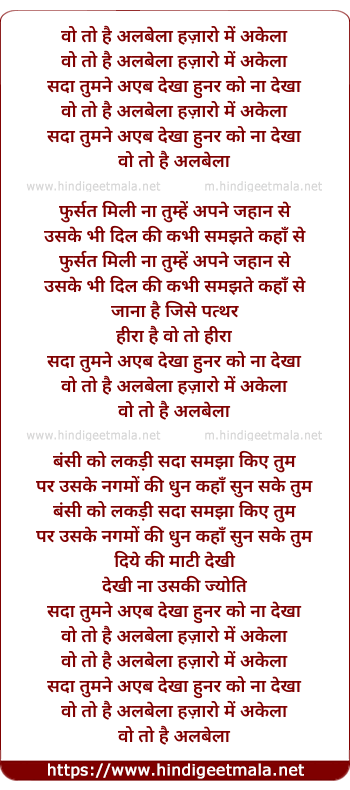 lyrics of song Wo To Hai Albela Hazaro Me Akela