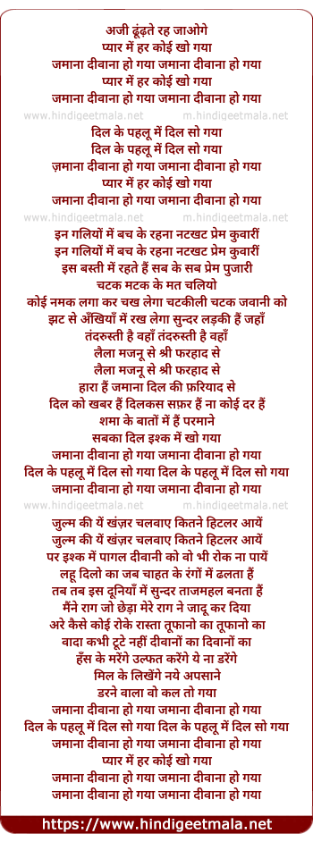 lyrics of song Zamana Deewana Ho Gaya