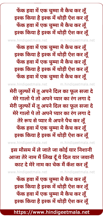 lyrics of song Phenk Hawa Me Ek Chumma Main Catch Kar Lu
