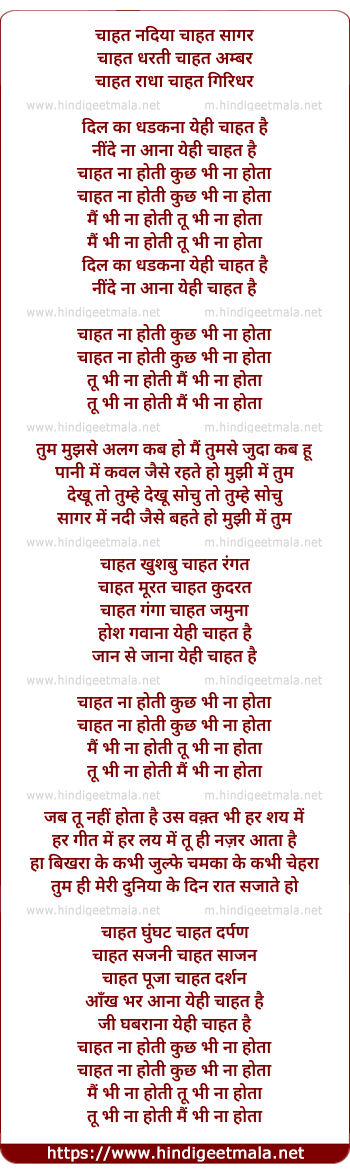 lyrics of song Chahat Nadiya Chahat Sagar