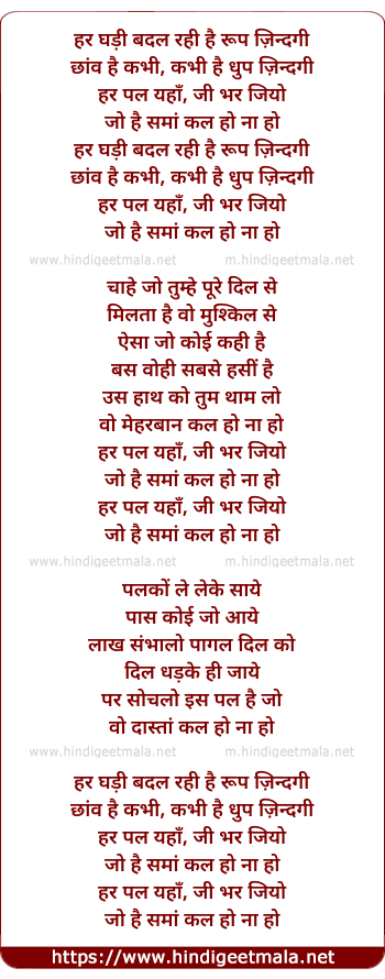 lyrics of song Har Ghadi Badal Rahi Hai Roop Zindgi (Kal Ho Na Ho)