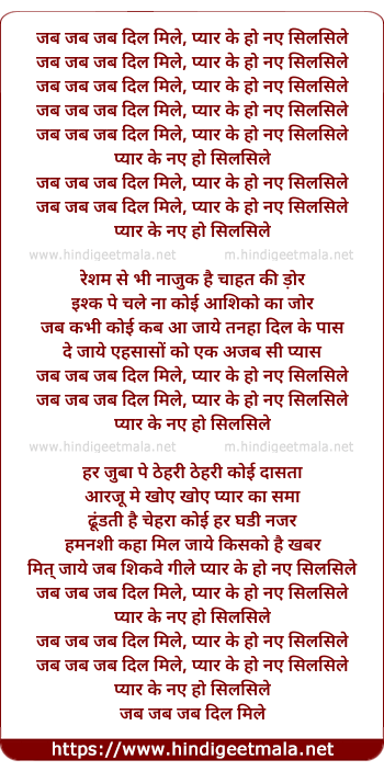 lyrics of song Jab Jab Jab Jab Dil Mile Pyar Ke Ho Naye Silsile