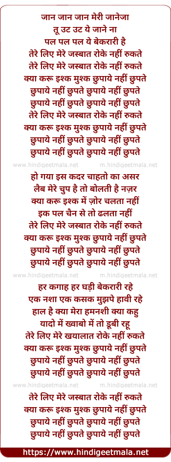 lyrics of song Tere Liye Mere Jasbaat Roke Nahi Rukte