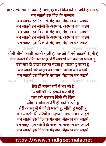 lyrics of song Ban Jaaiye Is Dil Ke Mehmaan